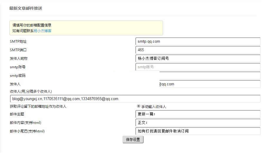 【首发】emlog最新文章邮件推送插件 v1.2