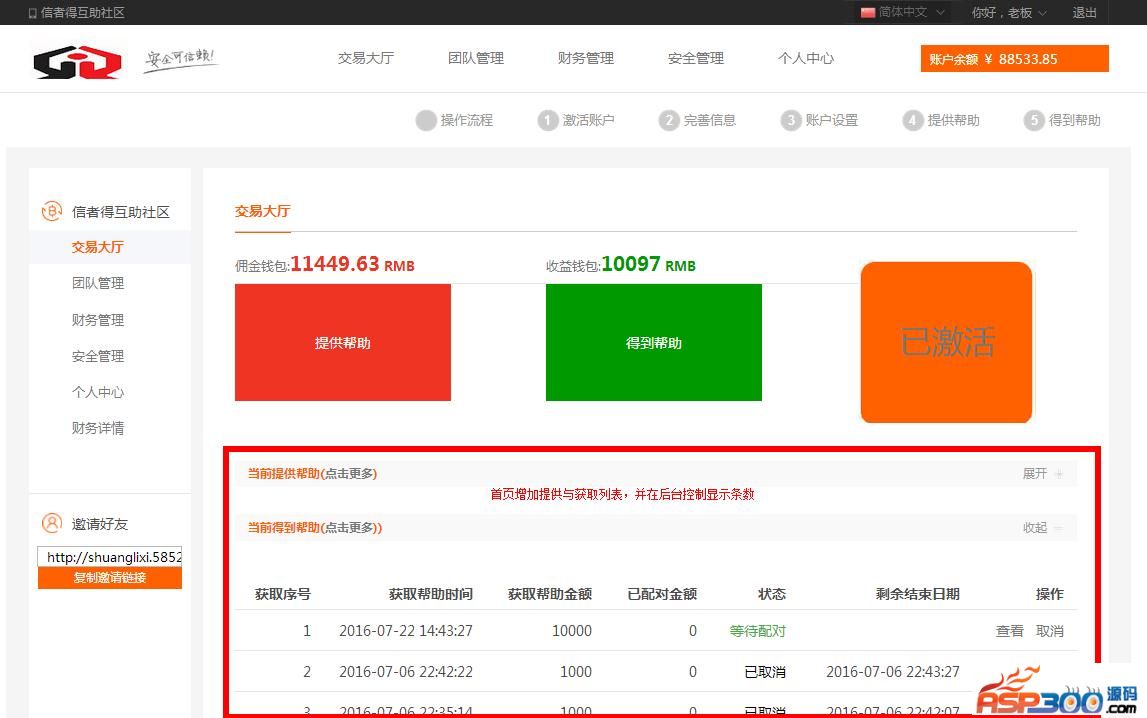 【首发】3M互助系统源码