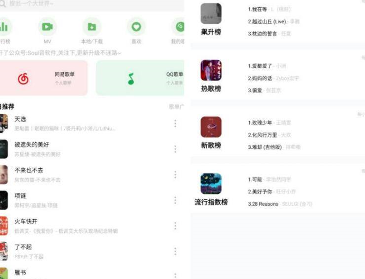 Soul音 Ver.2.4.0 免费听歌下歌 无损音乐下载器