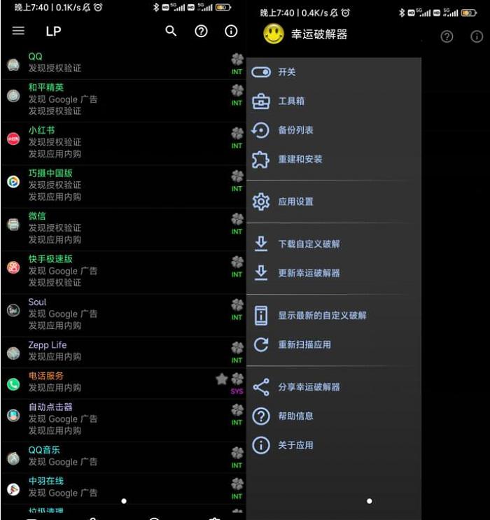 幸运修改器LuckyPatcher 支持xposed