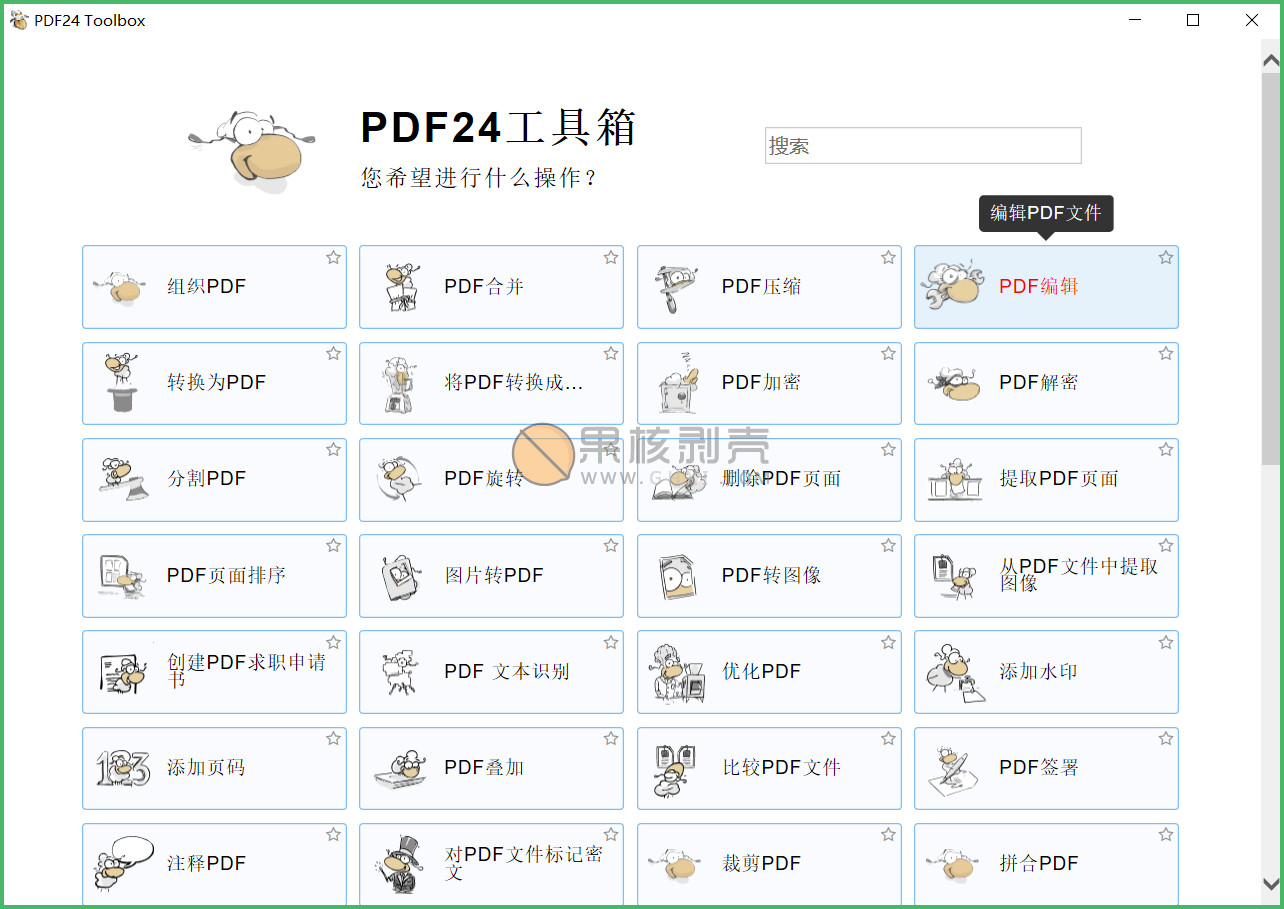 文件蜈蚣 一款免费开源的下载工具