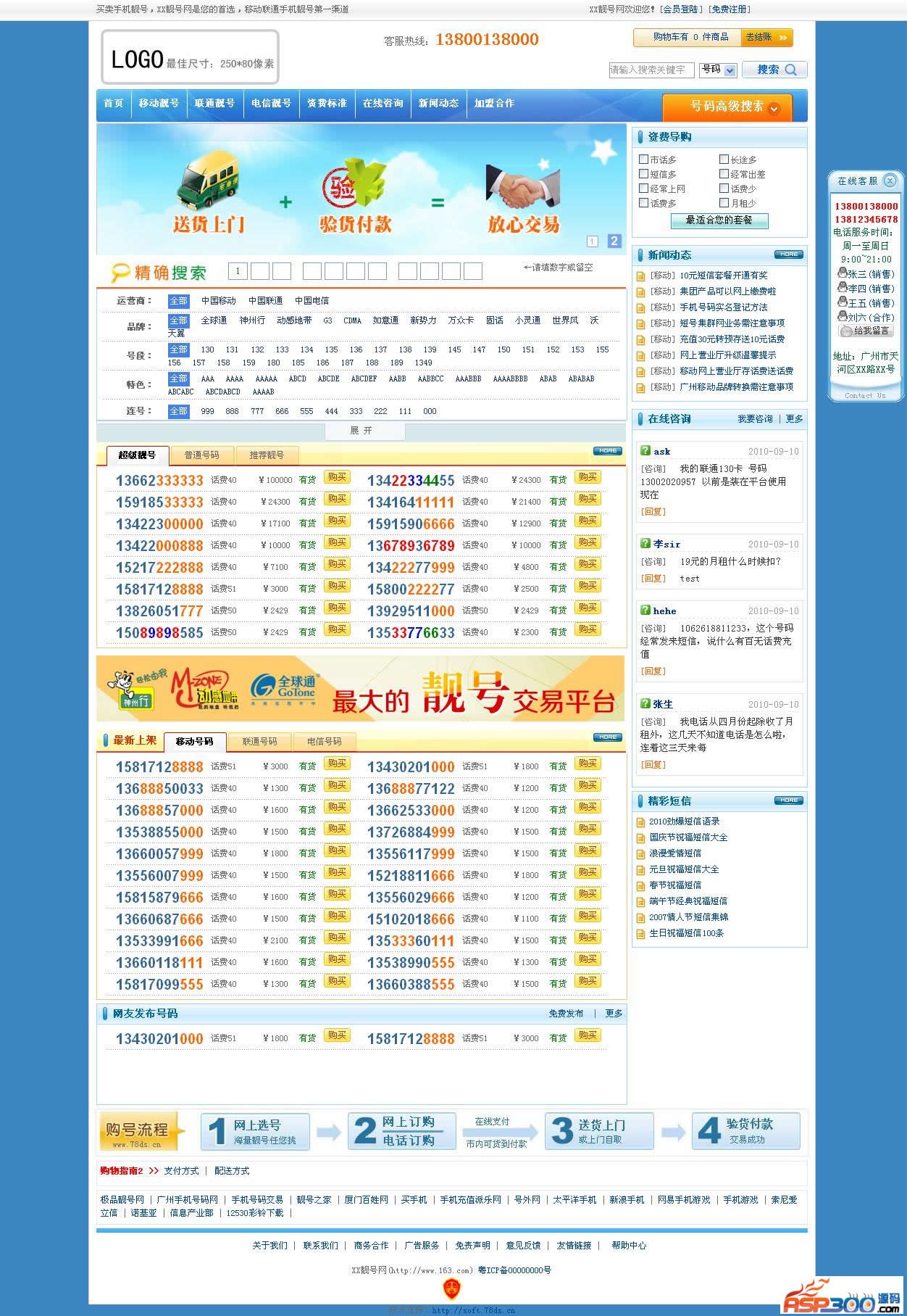 【首发】2016手机号码在线交易系统靓号网源码程序