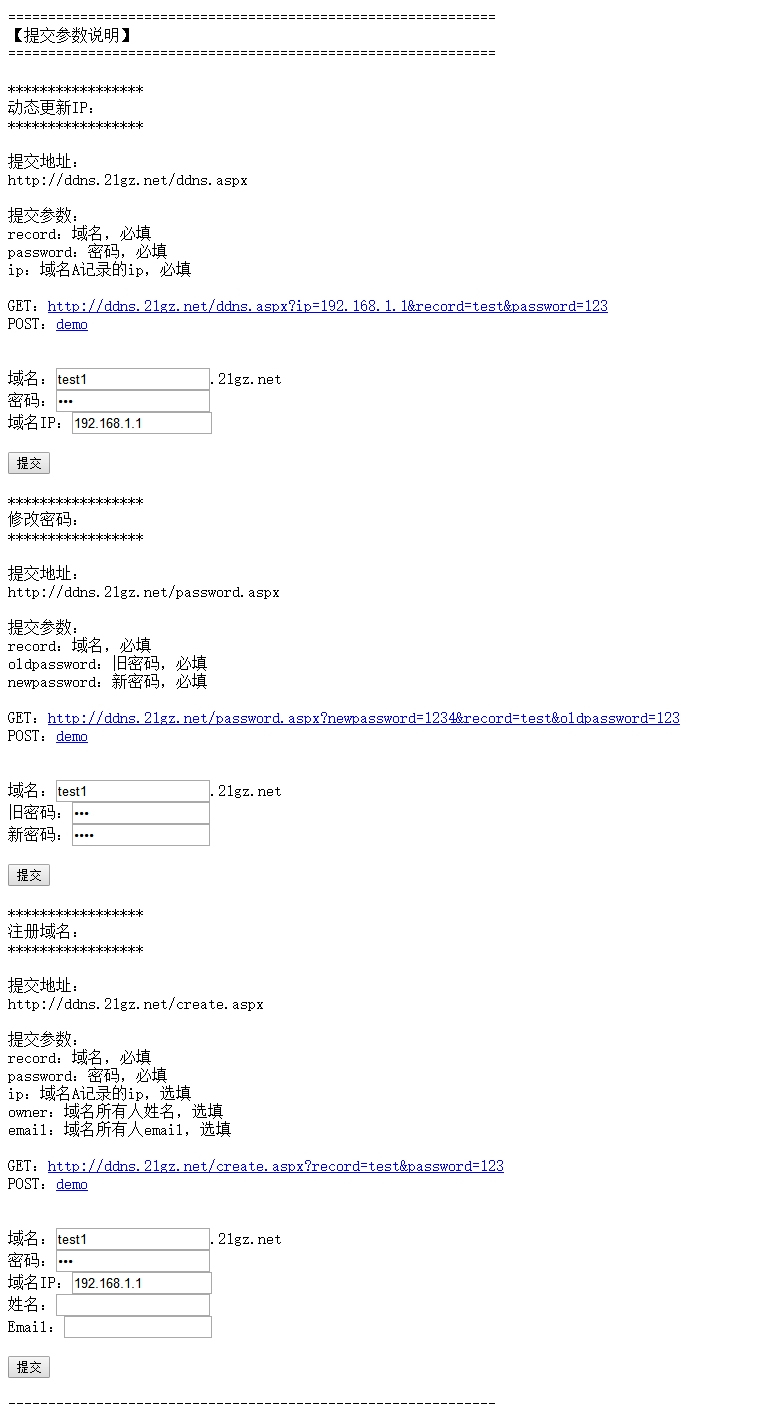 【首发】动态域名服务端ddns v2.02 支持IIS虚拟主机