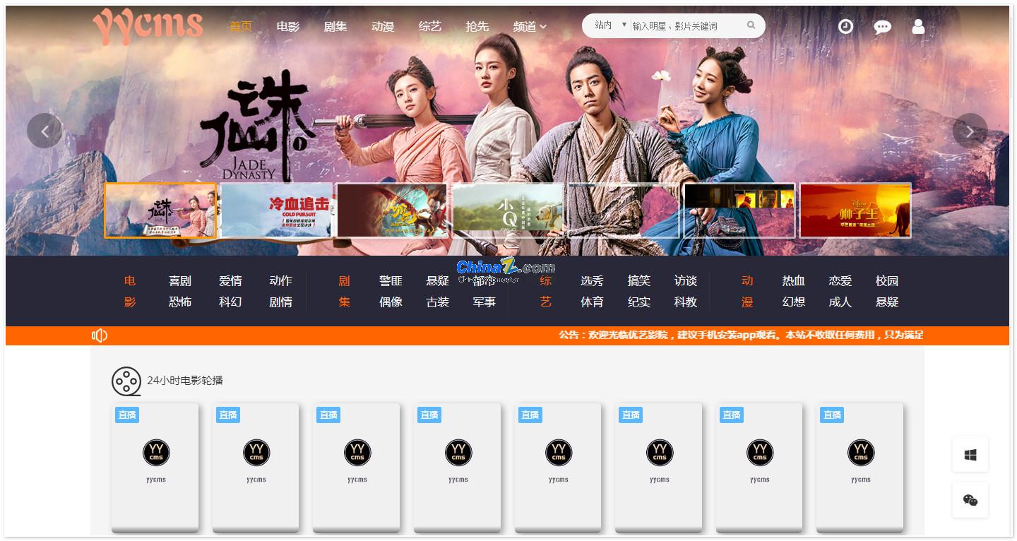 【首发】YYCMS影视源码 v2.3