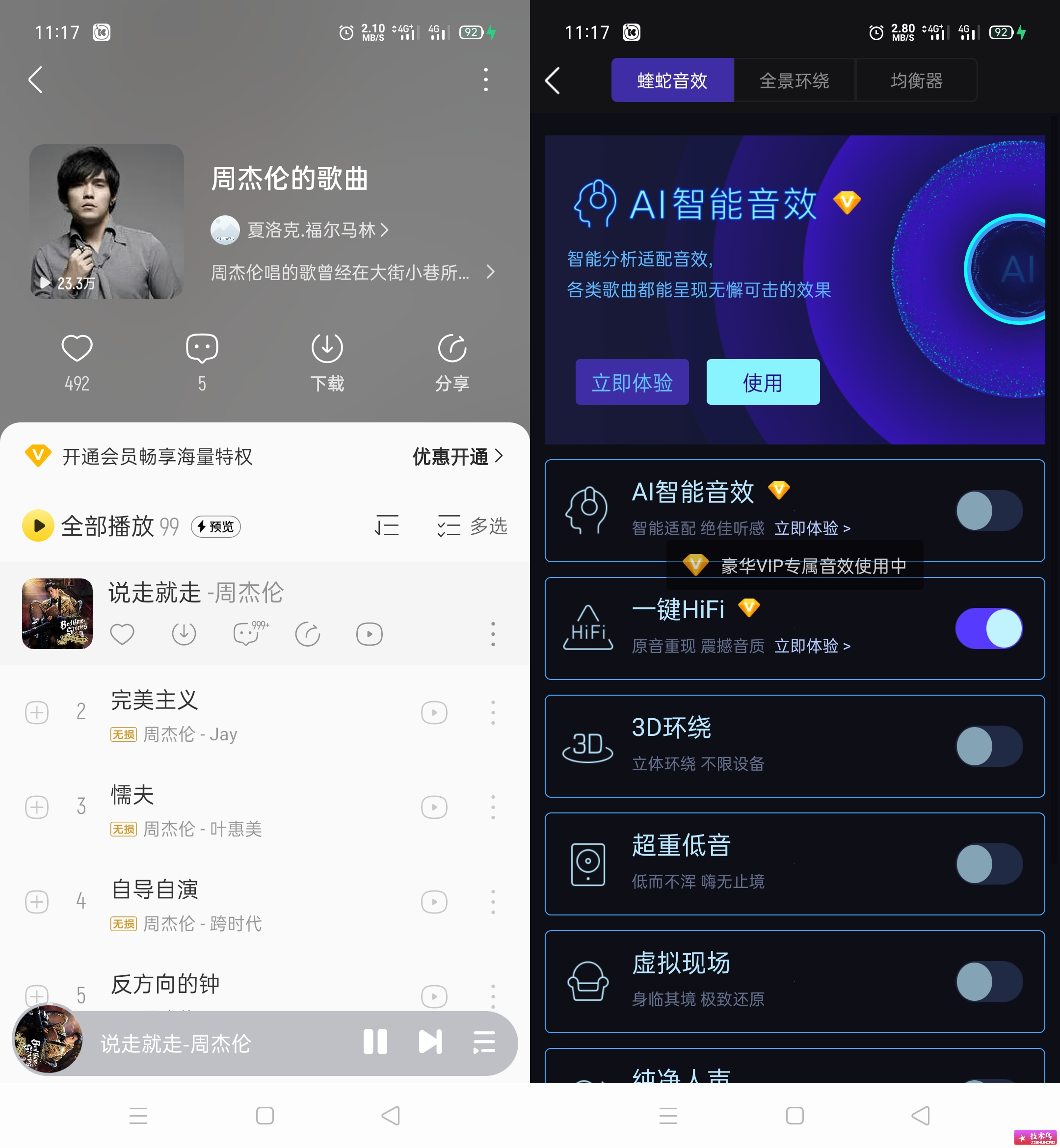 Android 酷我音乐 v10.3.1.0内置增强模块版