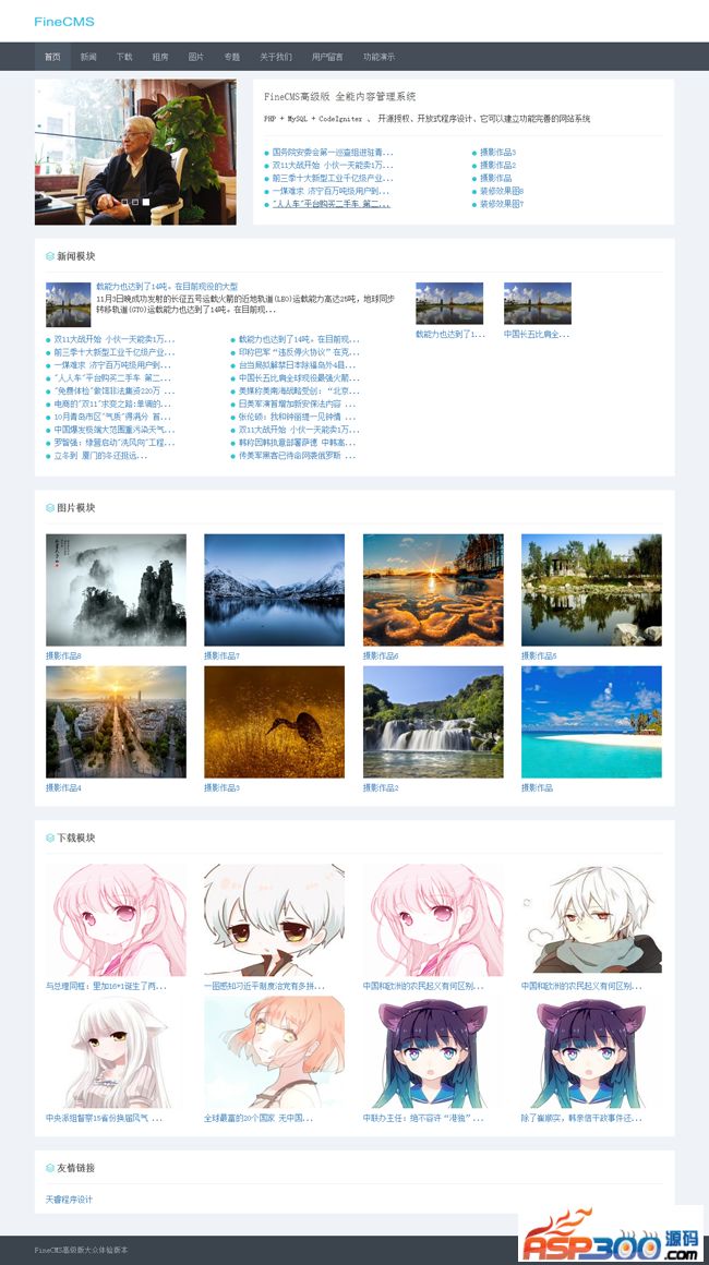 【首发】FineCMS网站内容管理系统 v2017.3.23