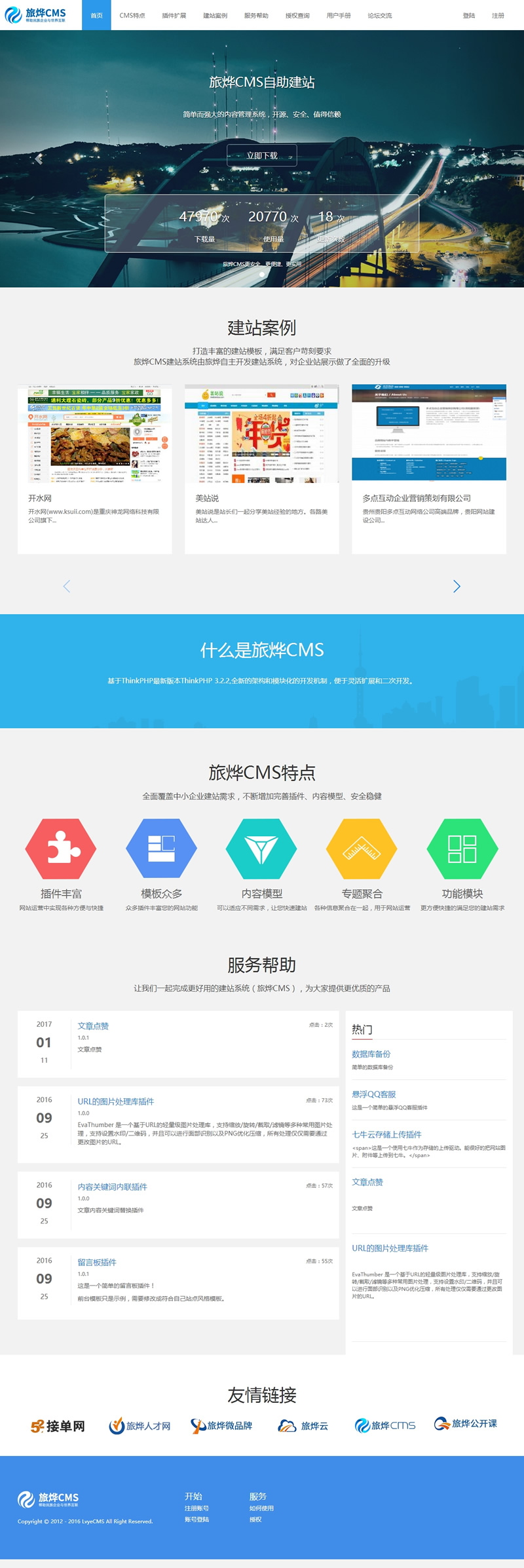 【首发】旅烨CMS内容管理系统(LvyeCms) v3.1