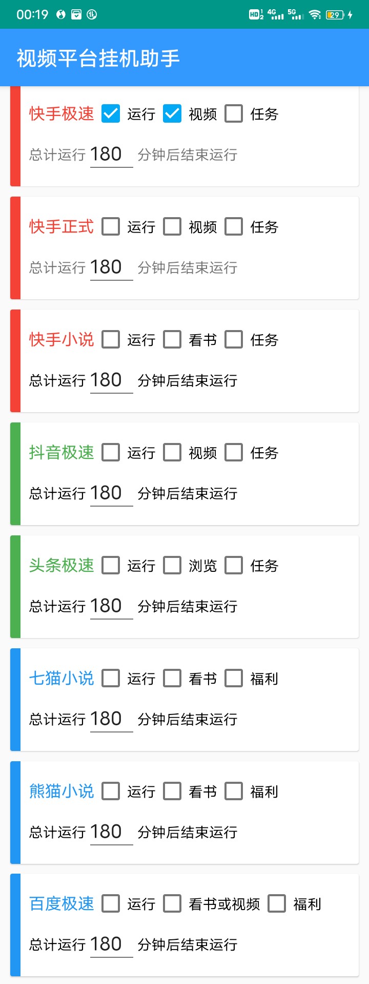 多视频平台刷金币助手