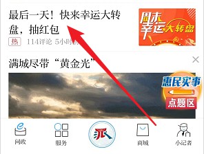 甬派大转盘4、周一抢牛日17，来拿两个小红包  第1张