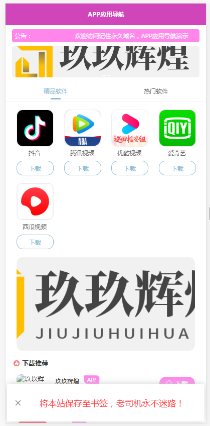 软件推广导航页面网站源码可封装应用app下载软件引流整站模板程序