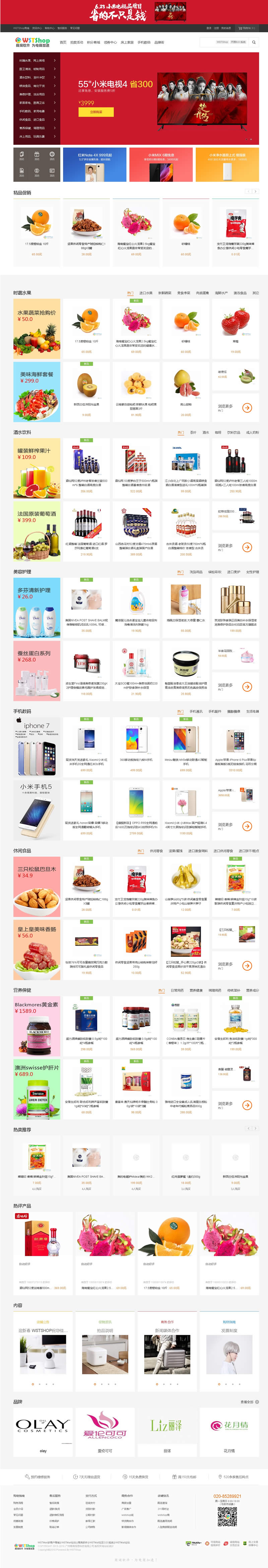 【首发】WSTShop电子商务系统 2.0.2