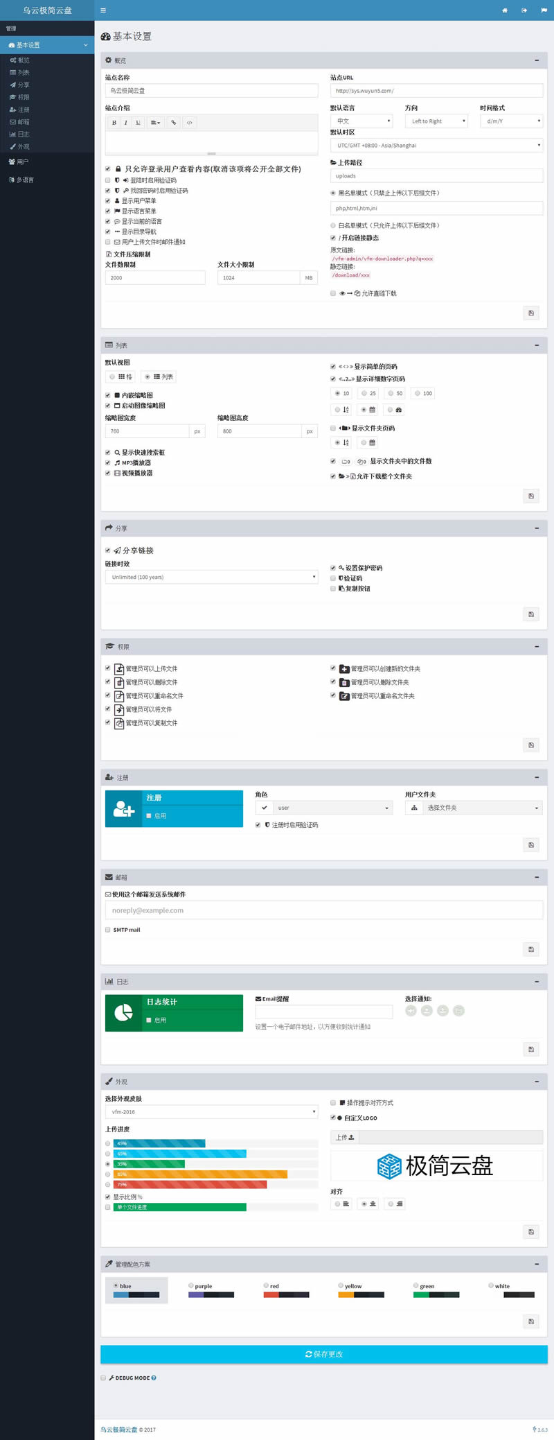 【首发】极简网盘系统源码 v1.1