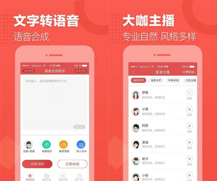 语音合成助手v1.4.1121去广告高级会员版