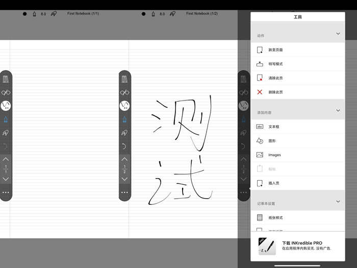 INKredible笔记类软件真实手写的效果