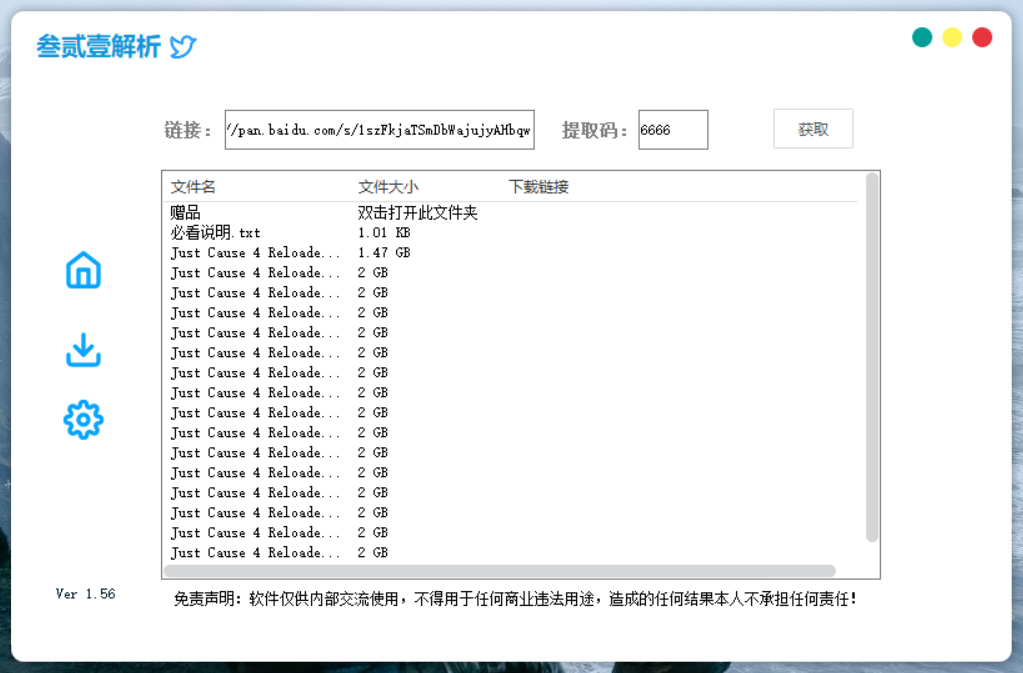 百度云不限速下载软件 叁贰壹解析