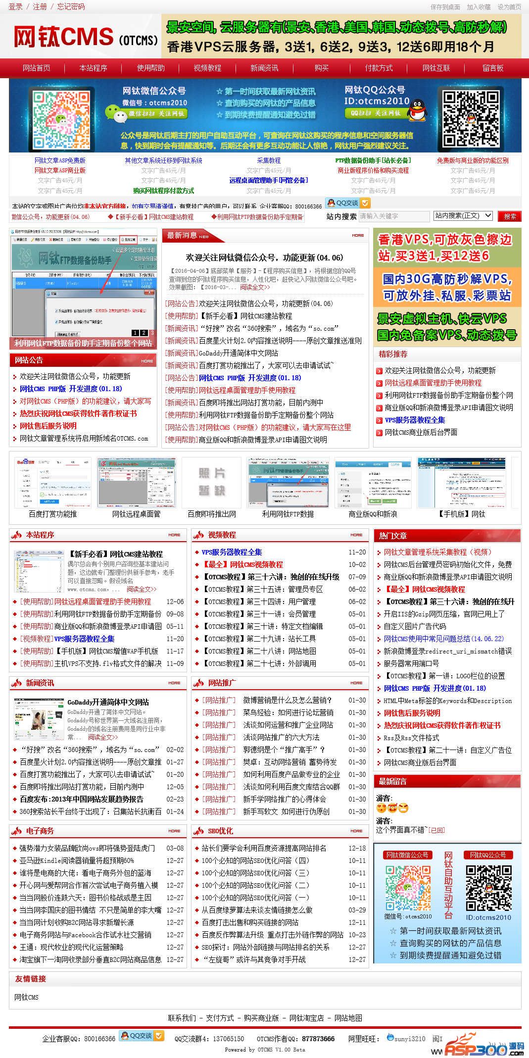 【首发】网钛CMS(OTCMS) PHP版 3.72