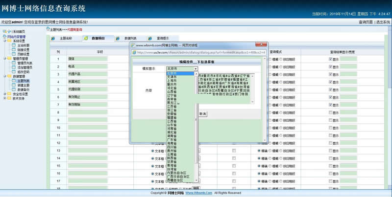 【首发】网博士ASP多用户多主题信息查询系统 v2.0