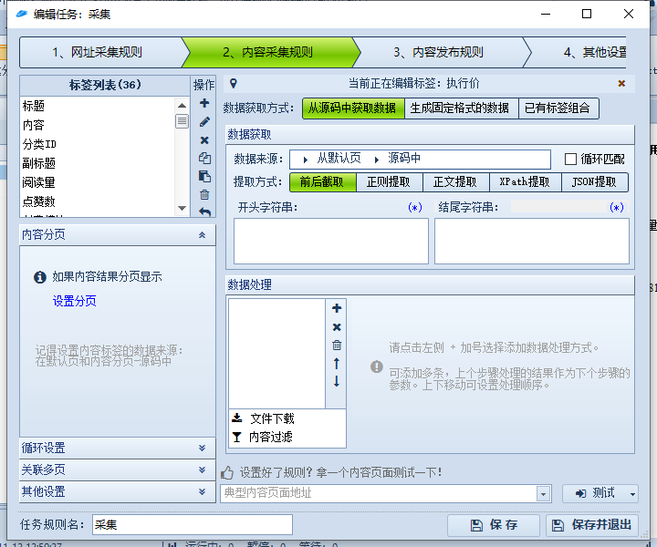 子比主题火车头采集教程 附软件+模块+高铁采集器