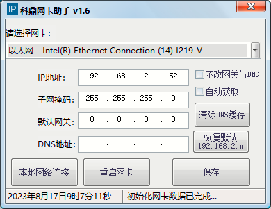 IP网卡一键设置助手