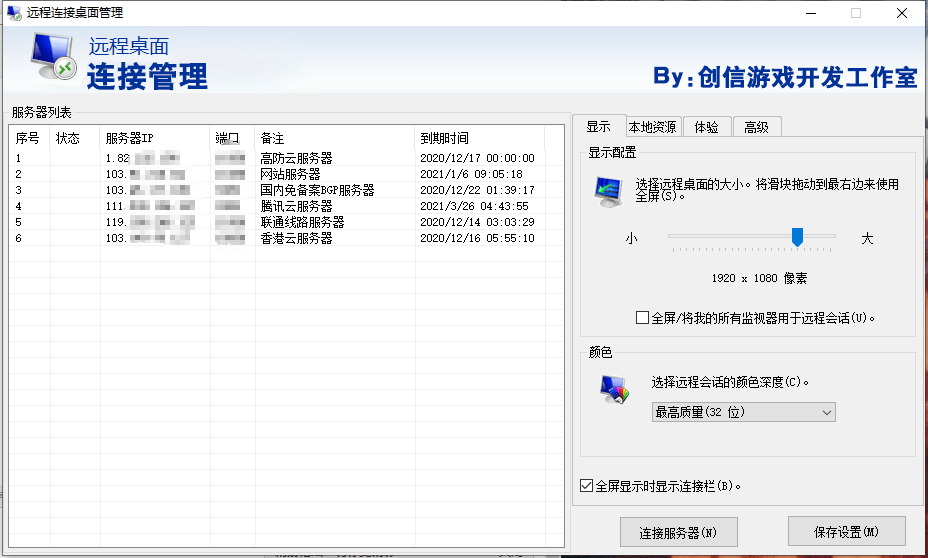 服务器远程桌面管理源码