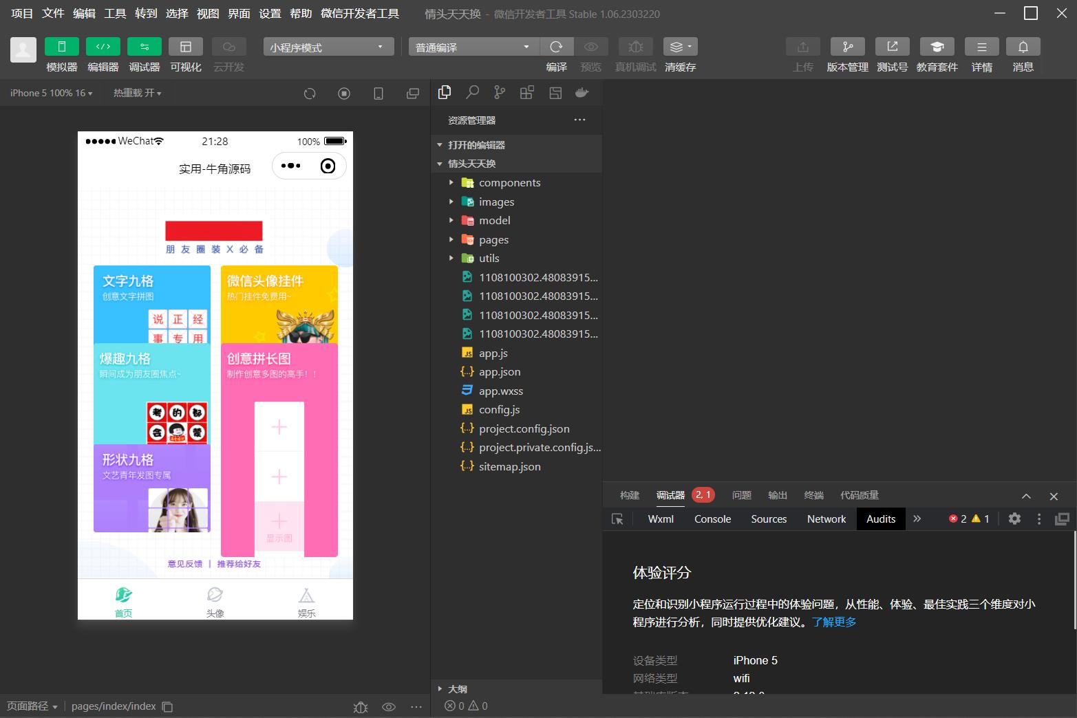 QQ微信头像制图工具箱小程序纯前端源码