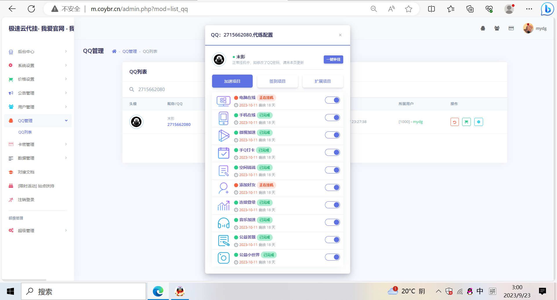 QQ代挂源码已更新最新加速项目程序全开源