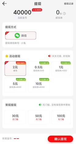 乐消消app，阅刷刷软件，看点资讯，免费赚0.96元！  第2张