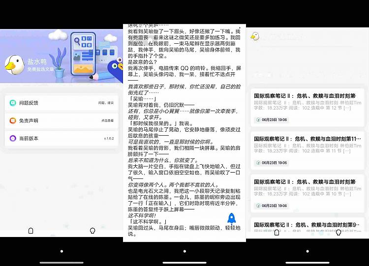 盐水鸭 一款可免费阅读知乎盐选文章的软件
