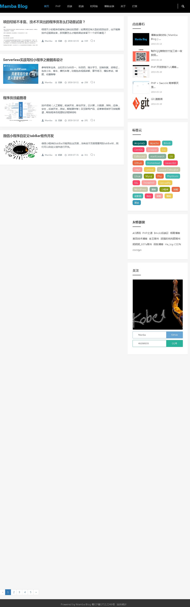 【首发】Mamba个人博客网站 v2.0
