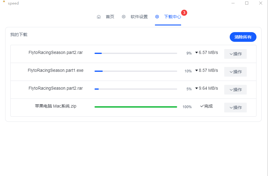 就是加速客户端 v1.0.0 官方版 (度盘批量下载加速辅助工具)