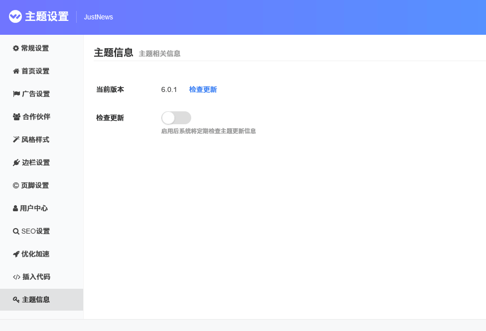 Justnews主题6.0.1开心版+插件：QAPress社交问答 v2.3.1（附视频教程）