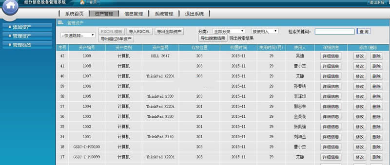 【首发】天兴资产管理系统(支持二维码标签打印) v2.0