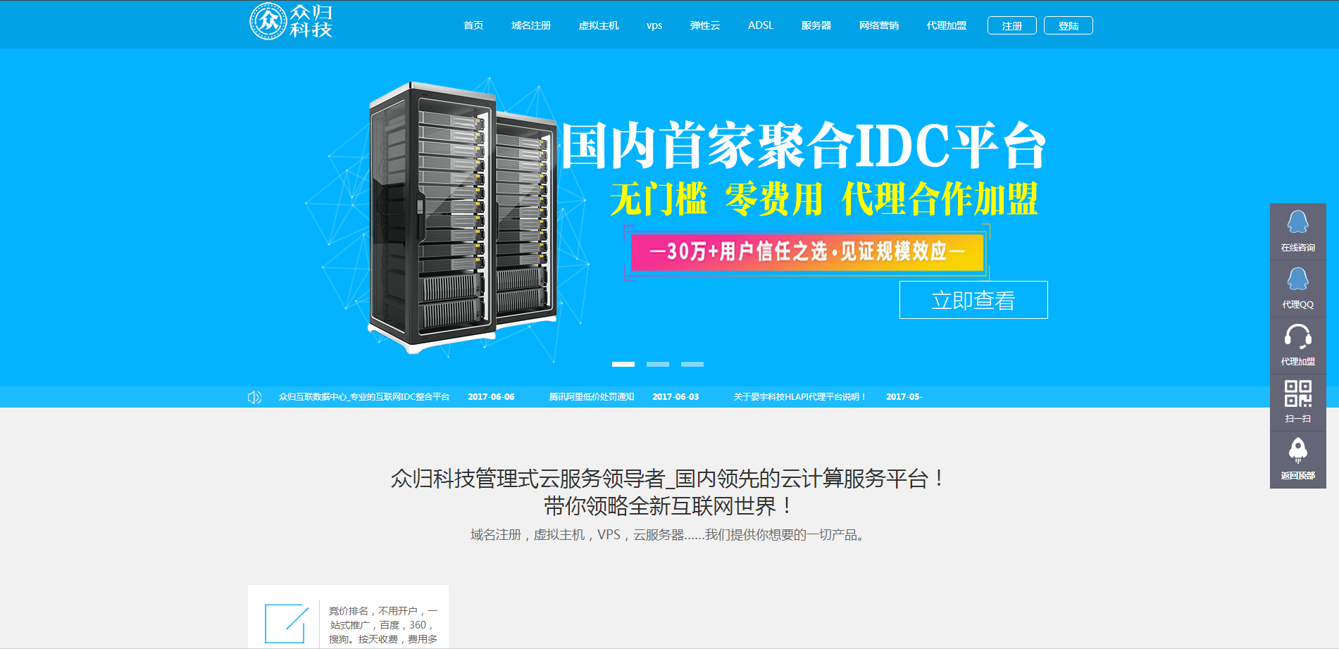 【首发】聚合整合多品牌IDC云主机代理加盟网站源码程序一站式PHP代理平台最新PHP多平台云主机