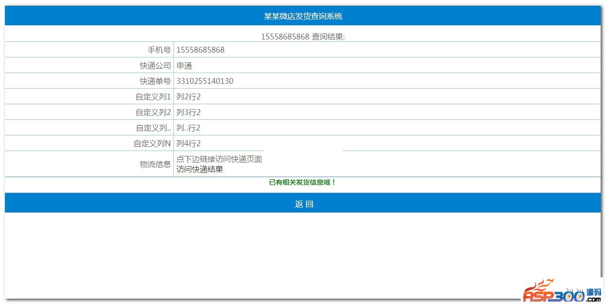 【首发】asp+txt 维修点快递进度查询系统 v2.0