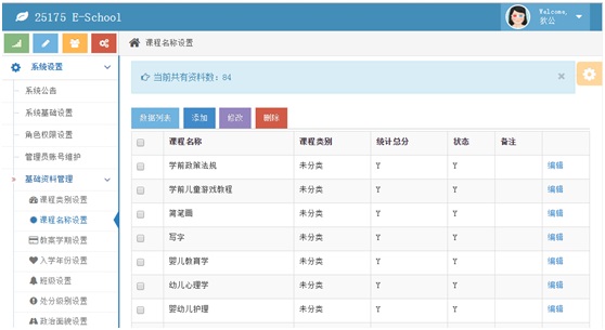 【首发】学校教务管理平台（大专院校版制）