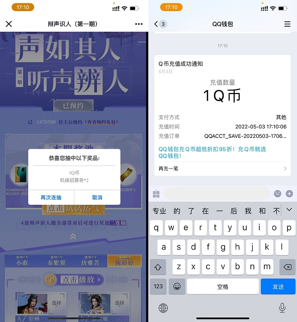 乱世逐鹿辩声识人抽1-188Q币_亲测秒到1Q币