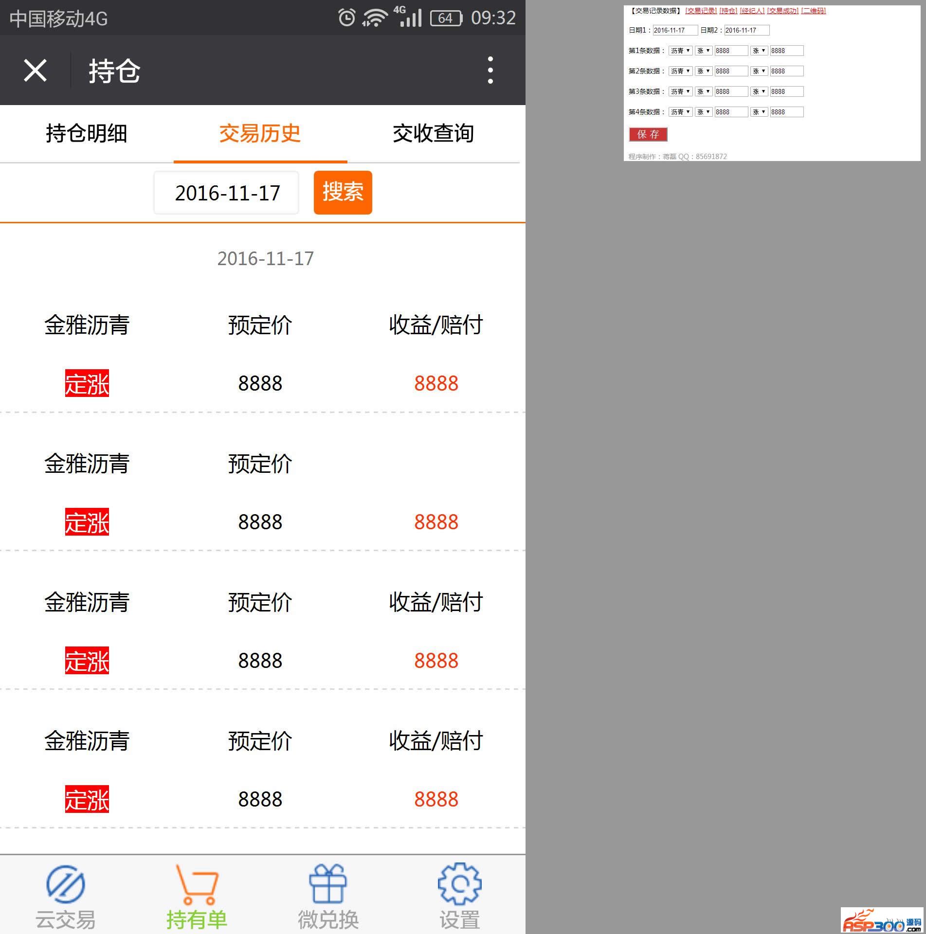 【首发】云交易晒单系统 v1.0