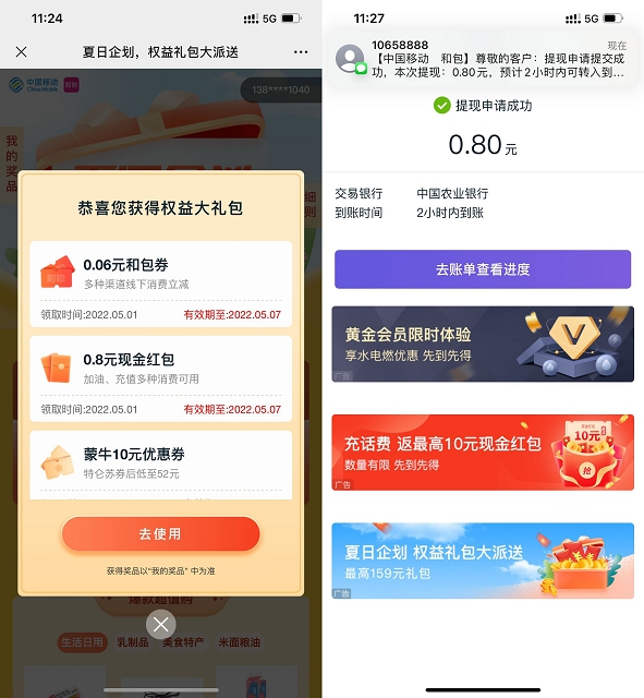 移动和包老用户抽随机现金红包_亲测秒到0.8元