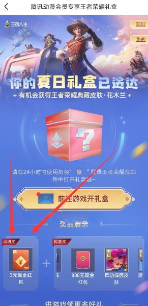 9个王者荣耀联合活动必得现金红包 图1