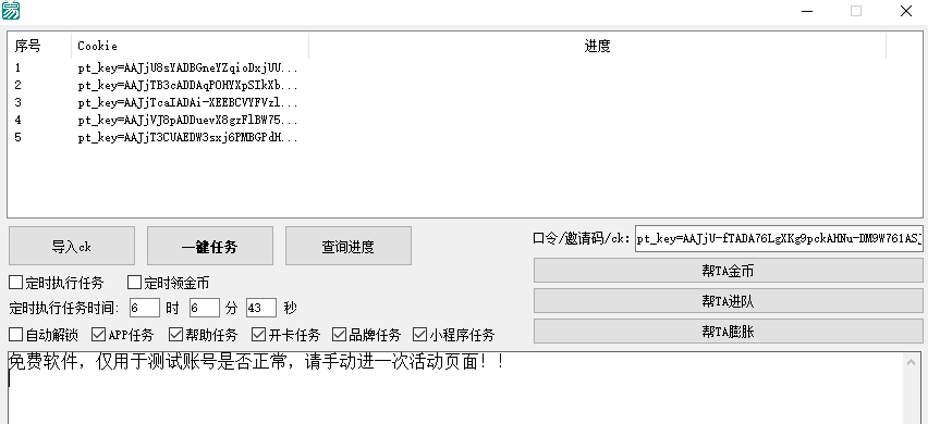 穿行寻宝1.1.1解放双手全自动做完双十一任务助手