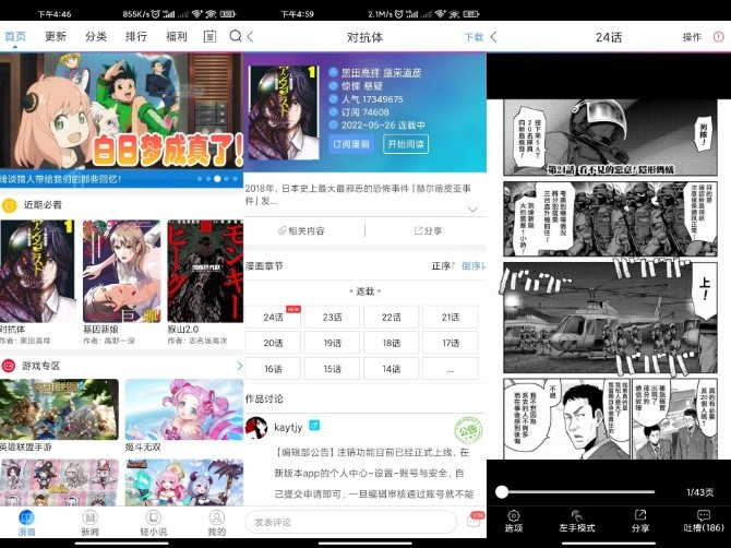 动漫之家APPv3.7.11误入三次元的你重返二次元的动漫画神器