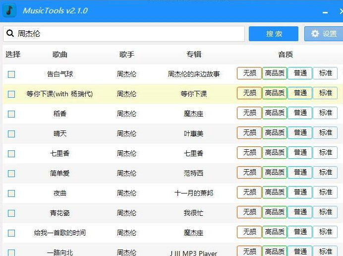 MusicTools音乐播放下载v1.9.7.7