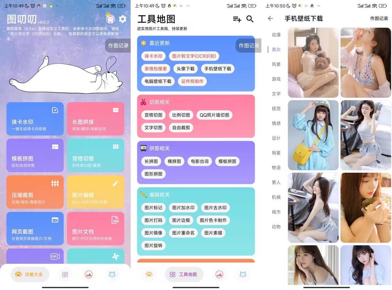 图叨叨App V6.0.0高级版