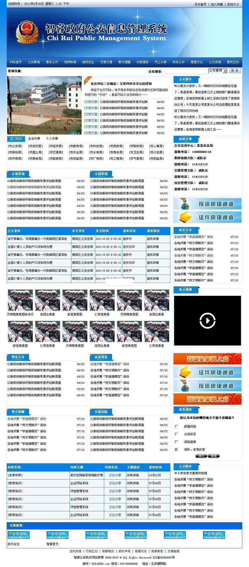 【首发】智睿公安公众信息管理系统 v10.3.8