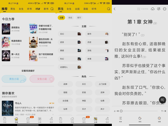 得间免费小说APPv4.7.1.1品质阅读的追书神器