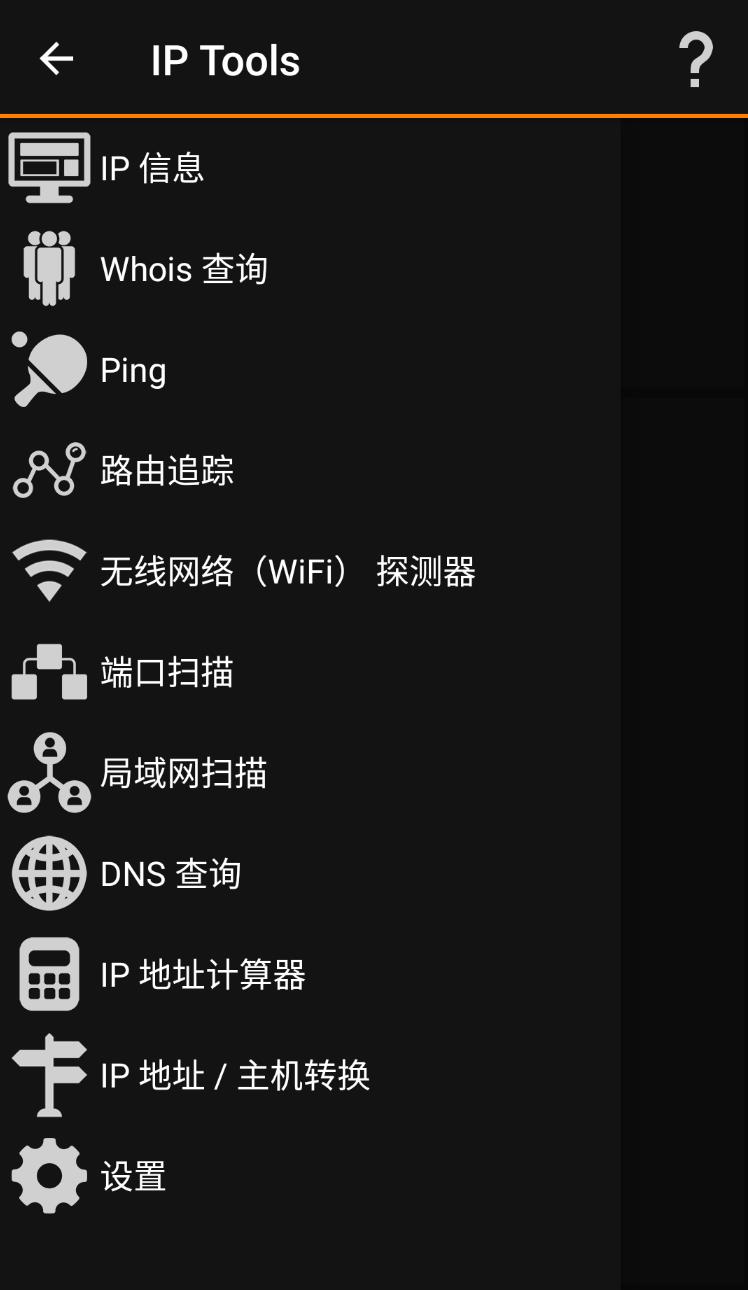 IP Tools_v8.36 多功能网络工具箱