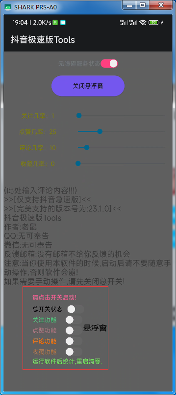 抖音极速版Tools抖音养号工具