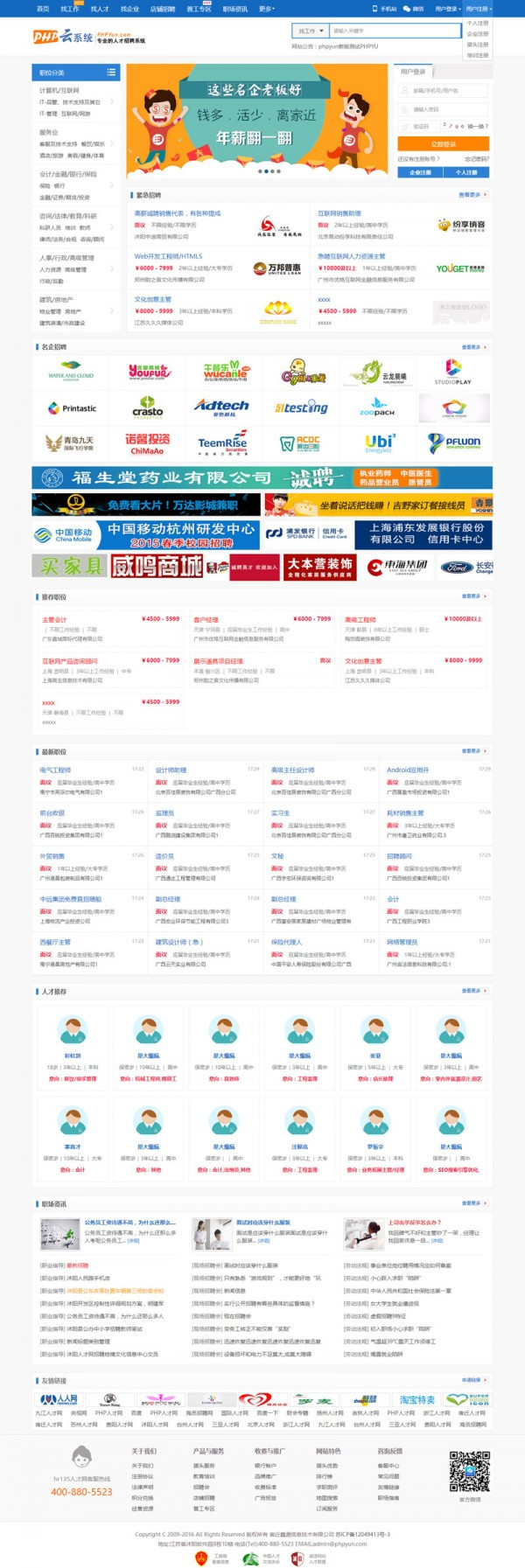 【首发】PHP云人才系统(phpyun) v4.6.1 beta build190314