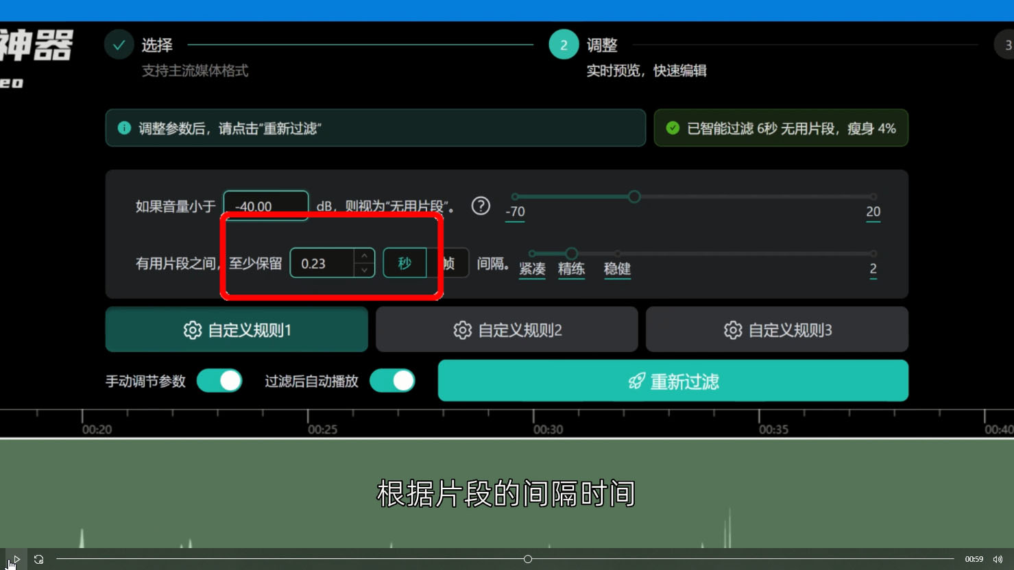 视频自动剪辑神器 AutoCutVideo-1.6.0