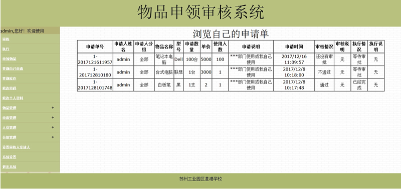 【首发】物品申领审批发放系统 v2.0.1